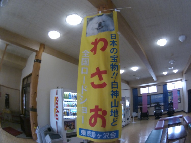 20130908_鰺ヶ沢温泉水軍の宿　館内風景