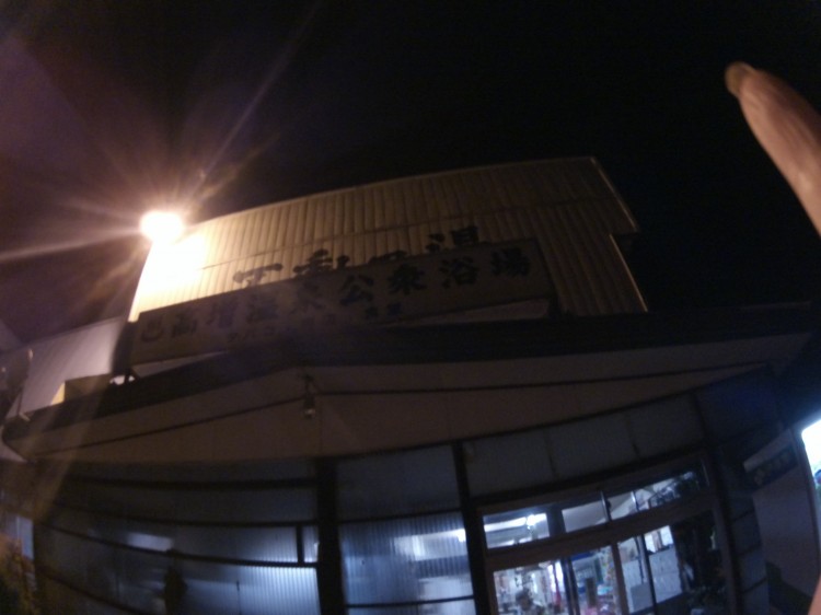 20130914_高増温泉入口